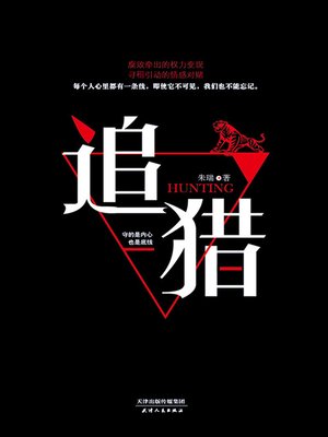 cover image of 追猎
